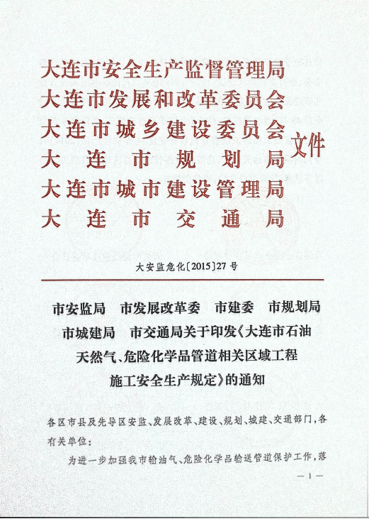 BʯȻΣUW(xu)ƷܵP(gun)^(q)򹤳ʩȫa(chn)Ҏ(gu)