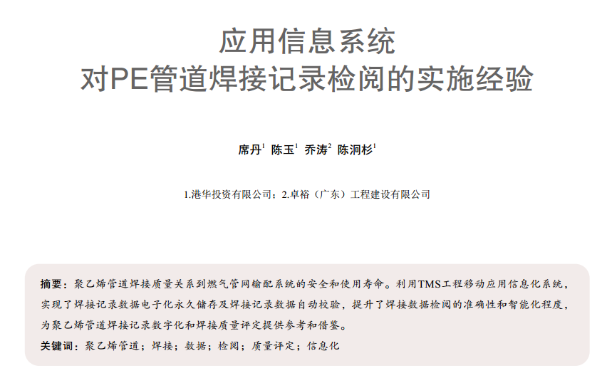 (yng)Ϣϵy(tng)PEܵӛ䛙z醵Čʩ(jng)