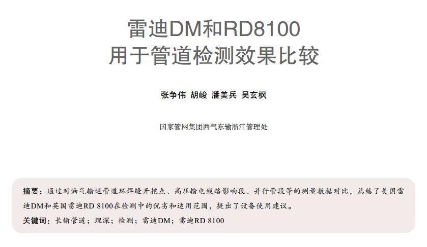 ׵DMRD8100ڹܵzy(c)Ч^